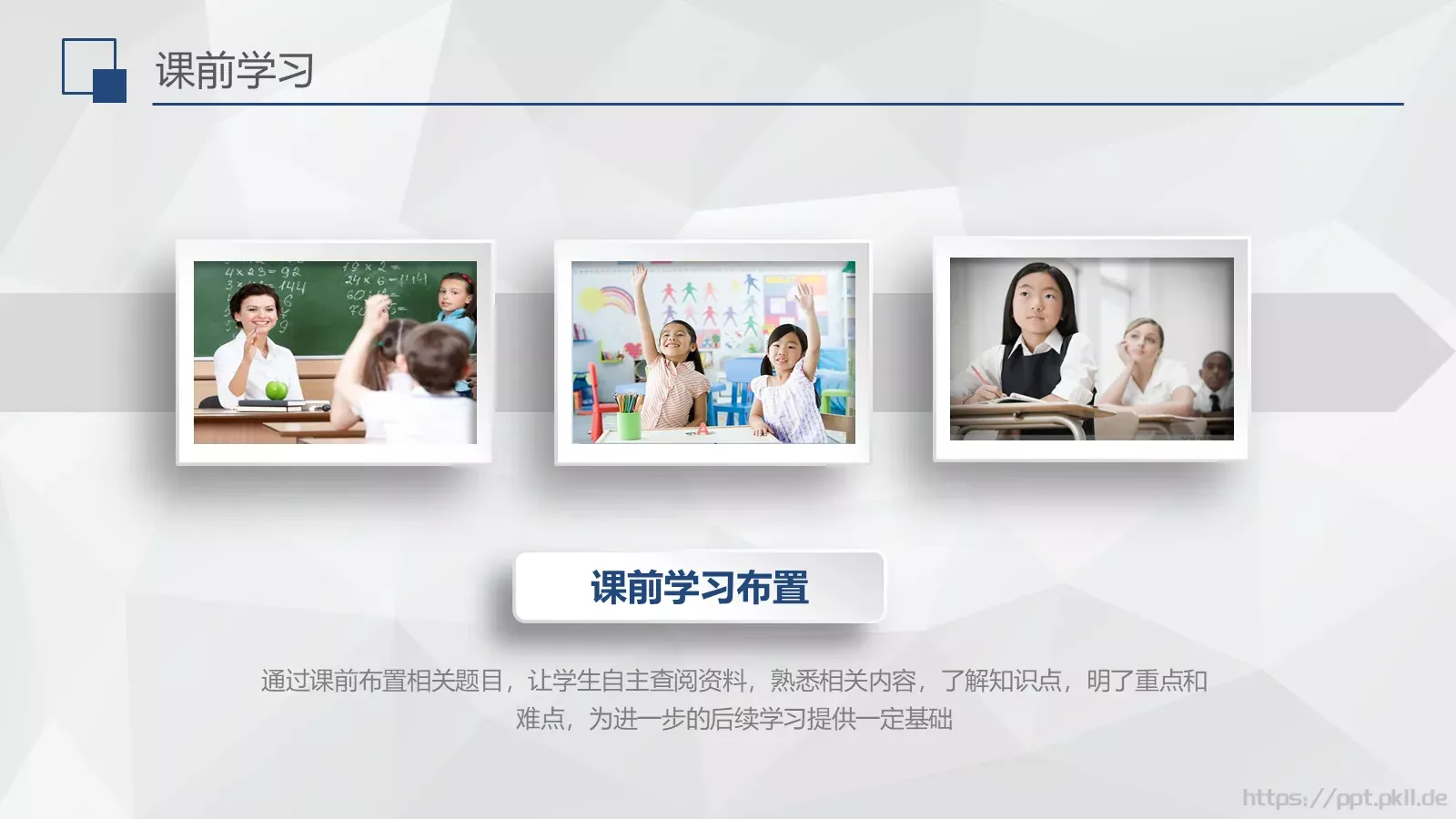 教师说课PPT模板 第 18 页预览图