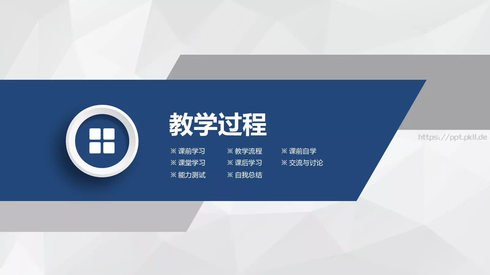 教师说课PPT模板 第 17 页预览图
