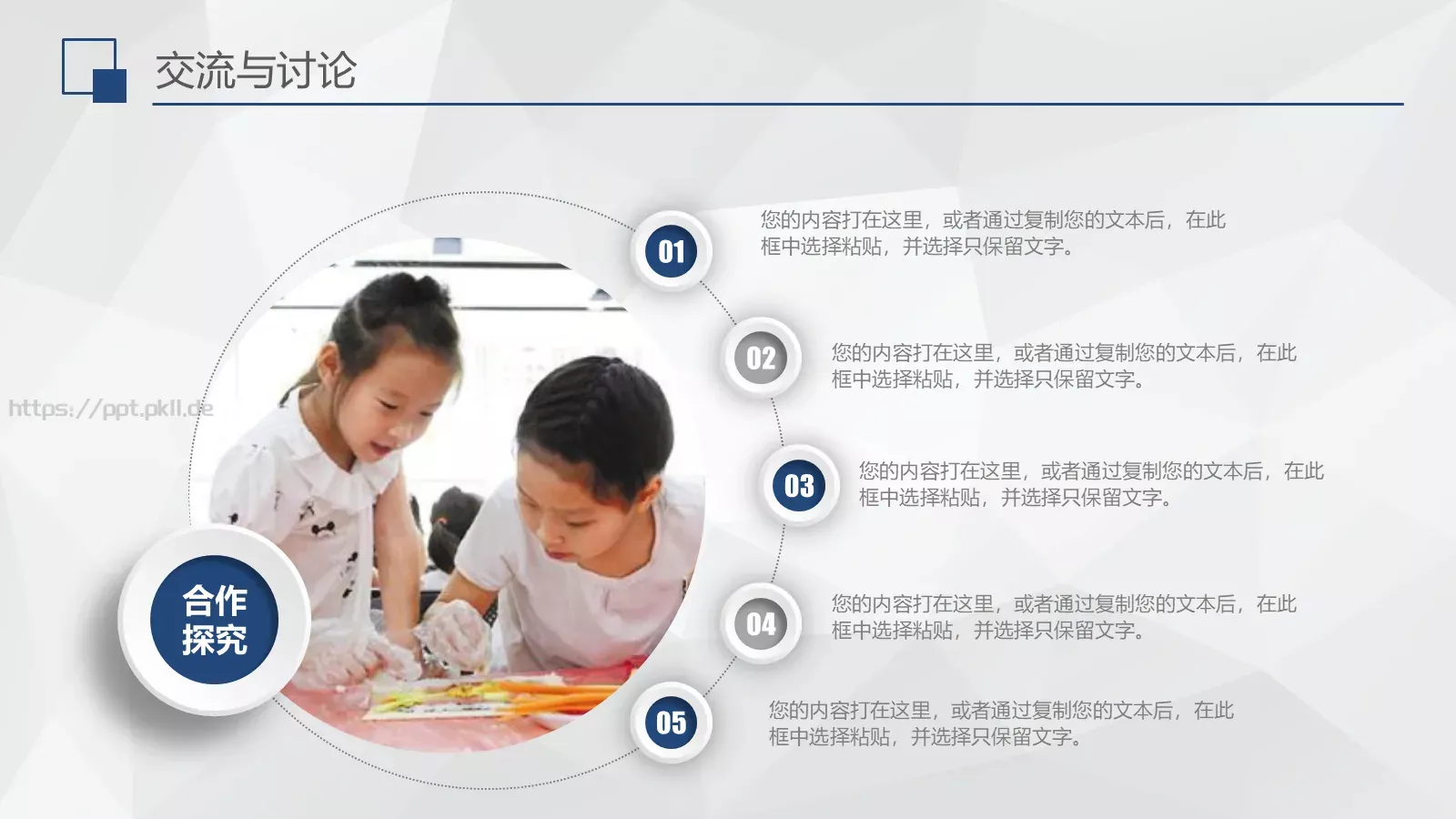 教师说课PPT模板 第 23 页预览图