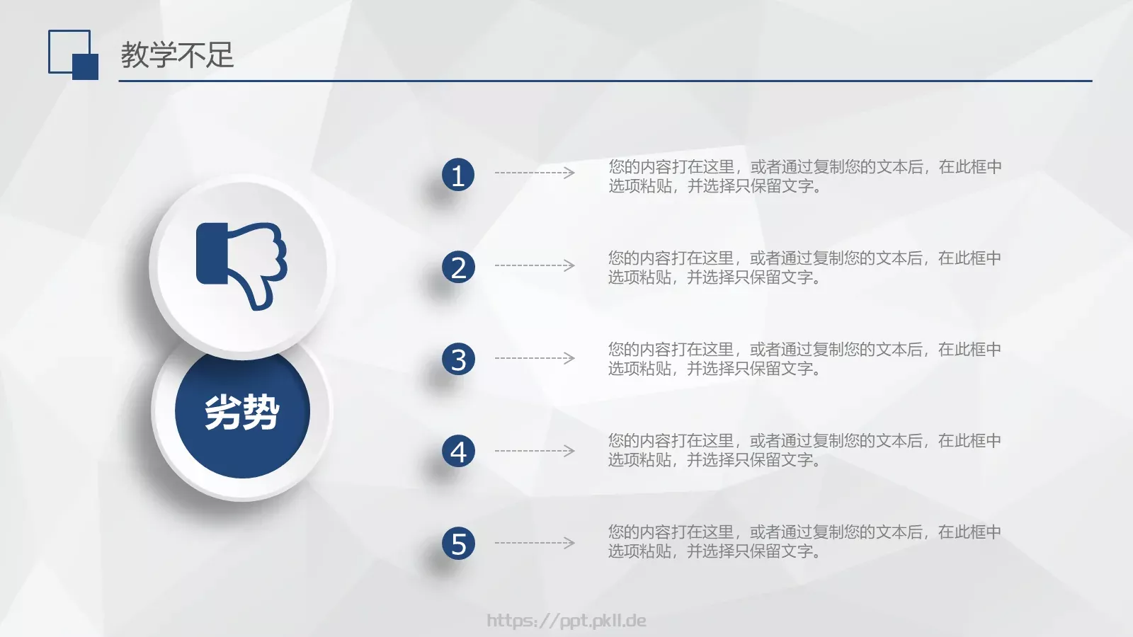 教师说课PPT模板 第 29 页预览图