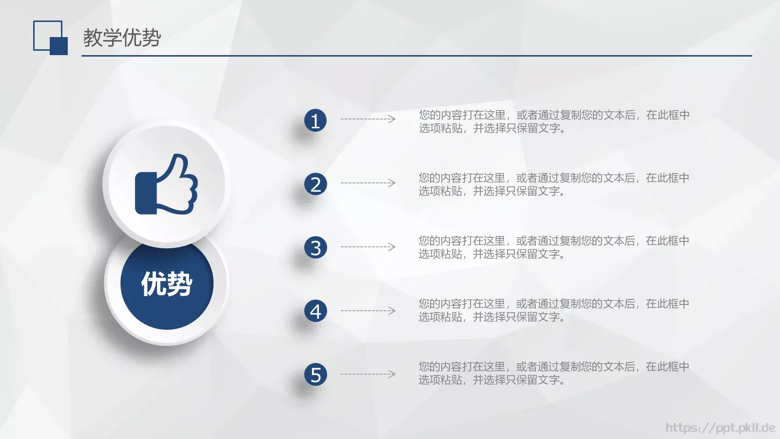 教师说课PPT模板 第 28 页预览图