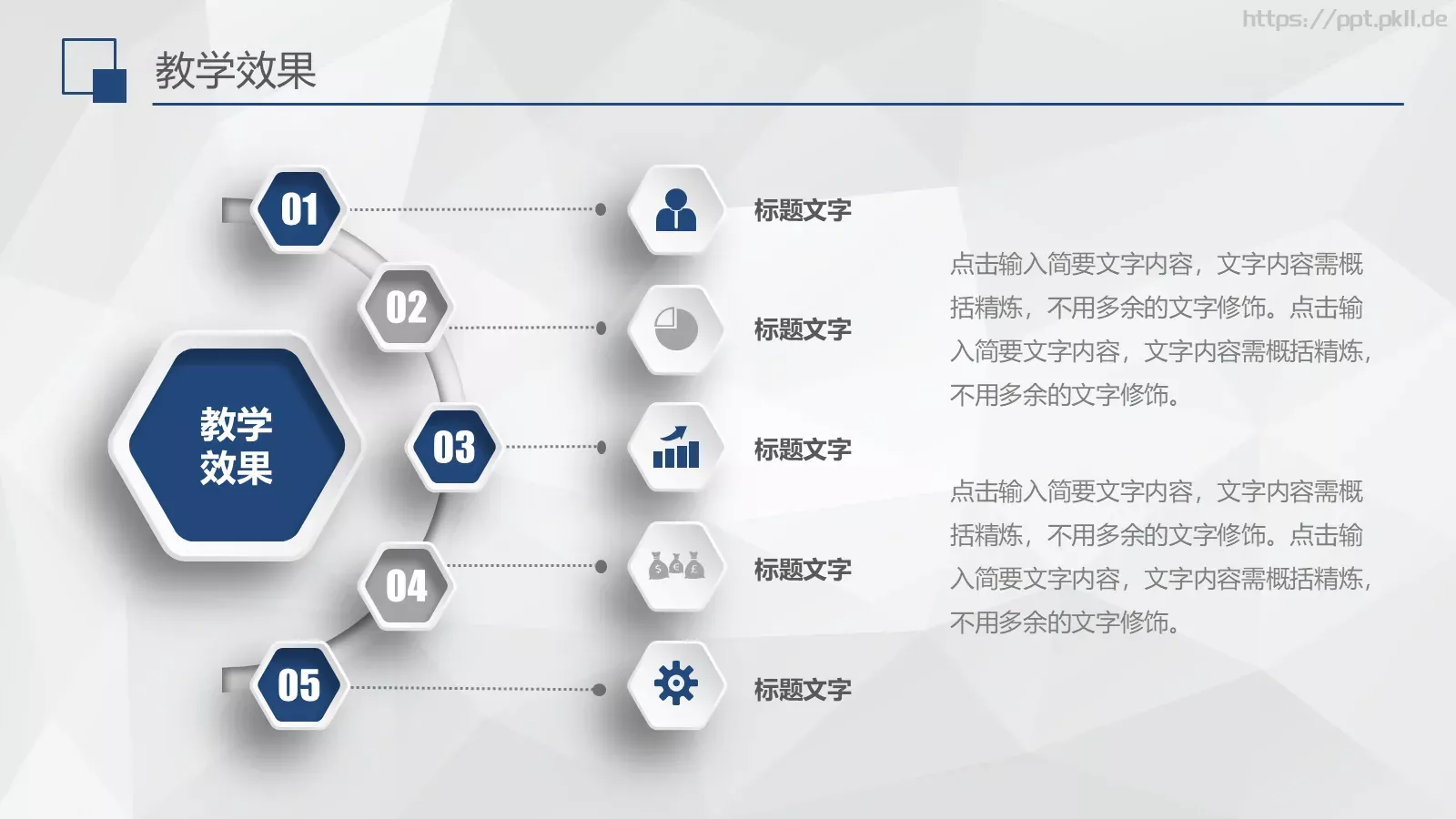教师说课PPT模板 第 27 页预览图