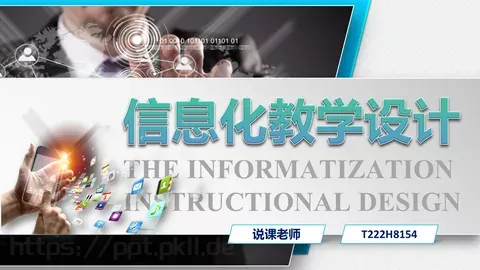 信息化教学设计PPT模板 缩略图