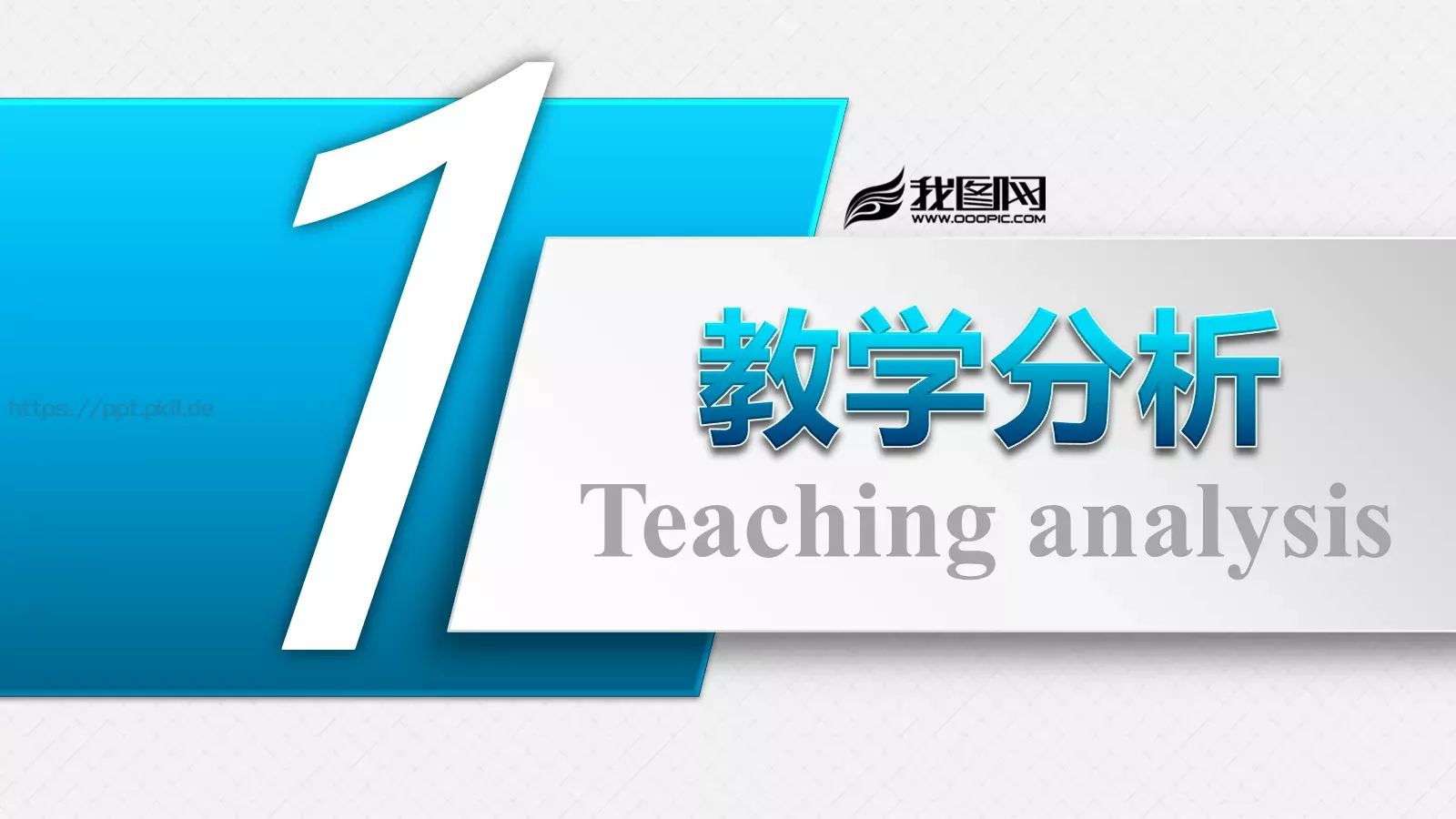 信息化教学设计PPT模板 第 3 页缩略图