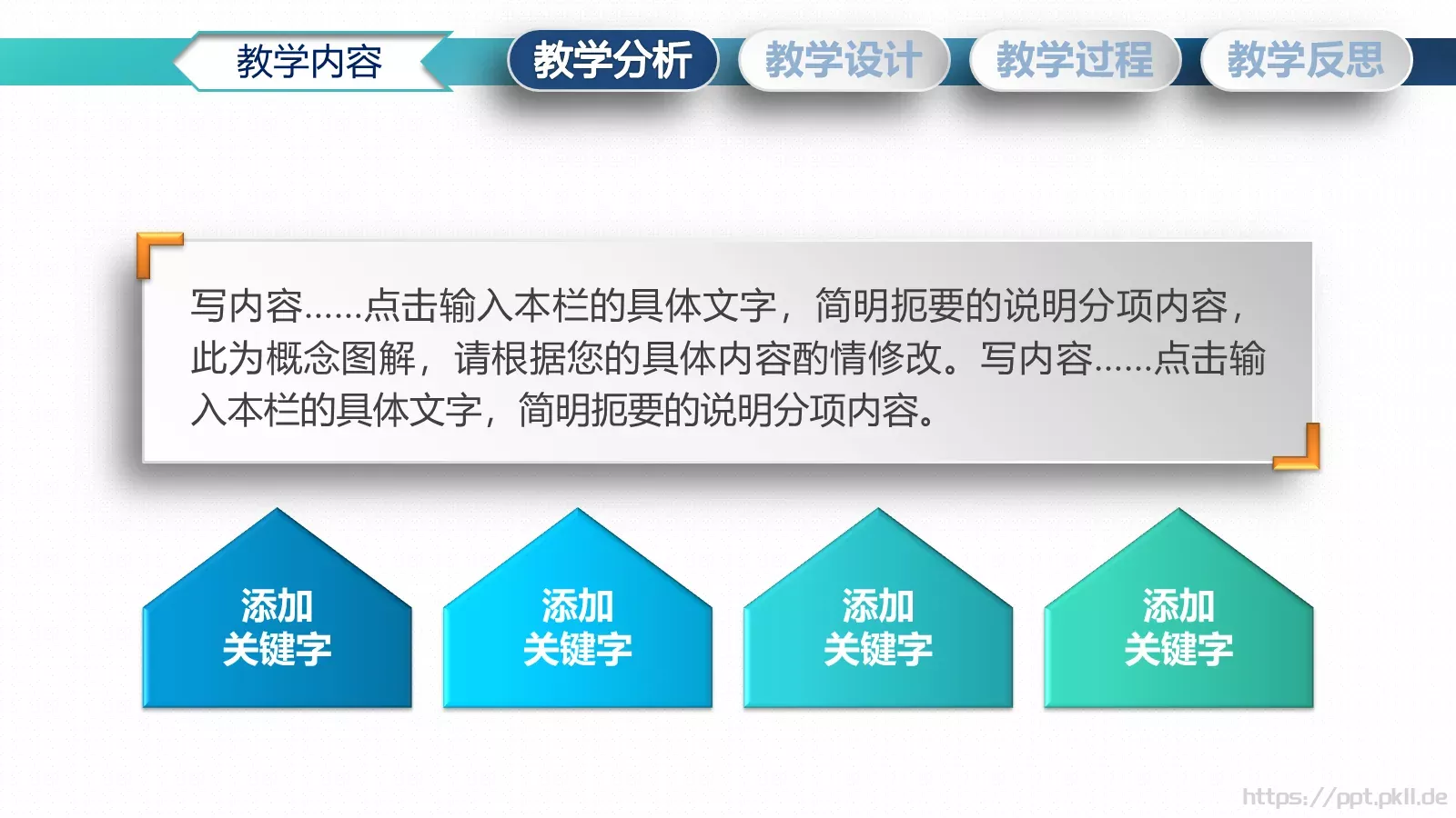 信息化教学设计PPT模板 第 5 页预览图