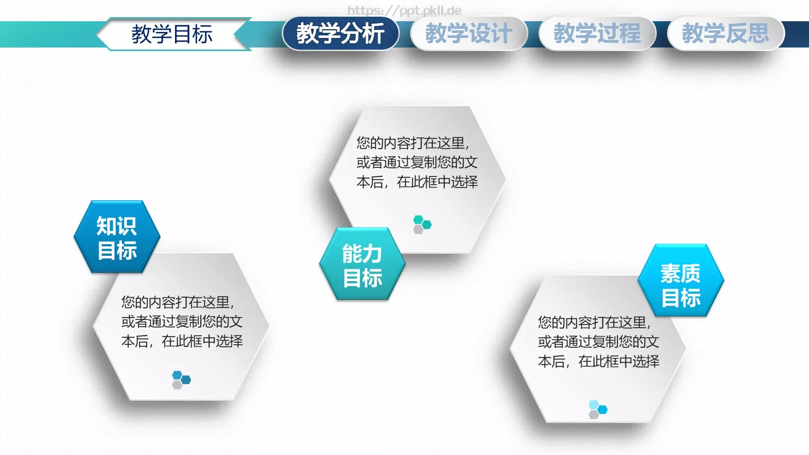 信息化教学设计PPT模板 第 6 页预览图