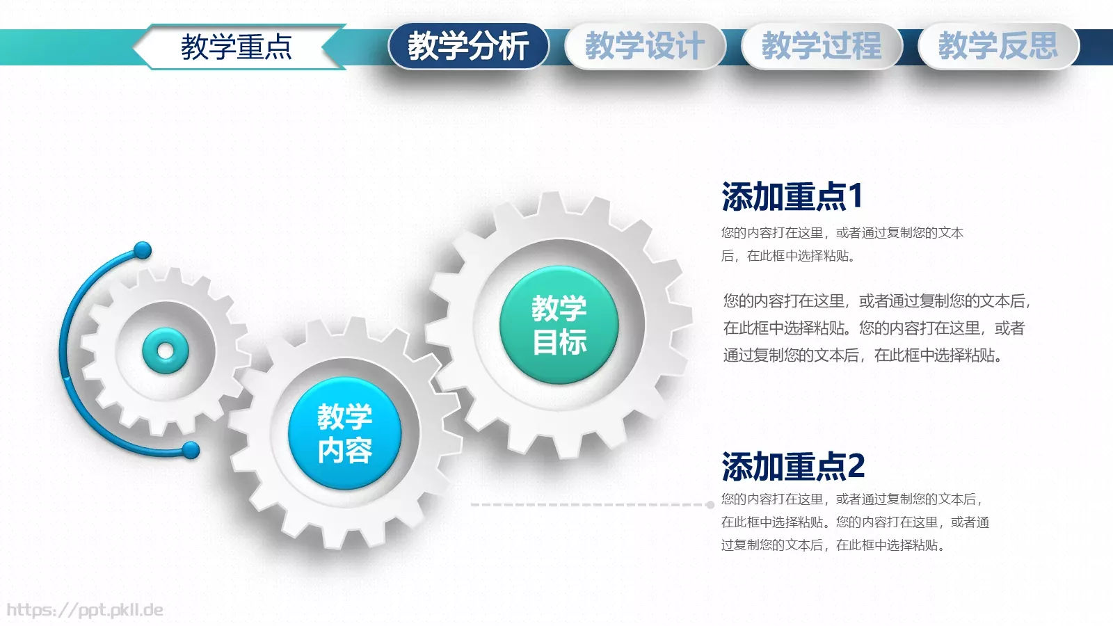 信息化教学设计PPT模板 第 7 页预览图