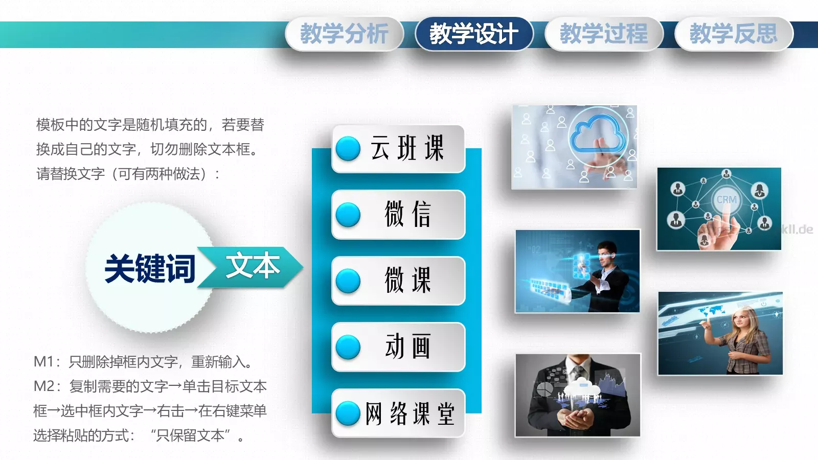 信息化教学设计PPT模板 第 11 页预览图