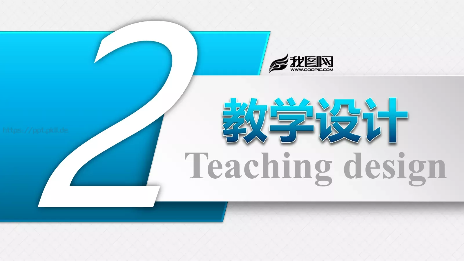 信息化教学设计PPT模板 第 10 页预览图