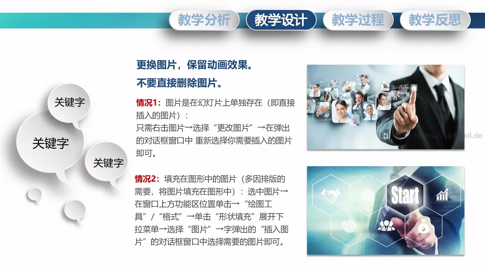 信息化教学设计PPT模板 第 12 页预览图
