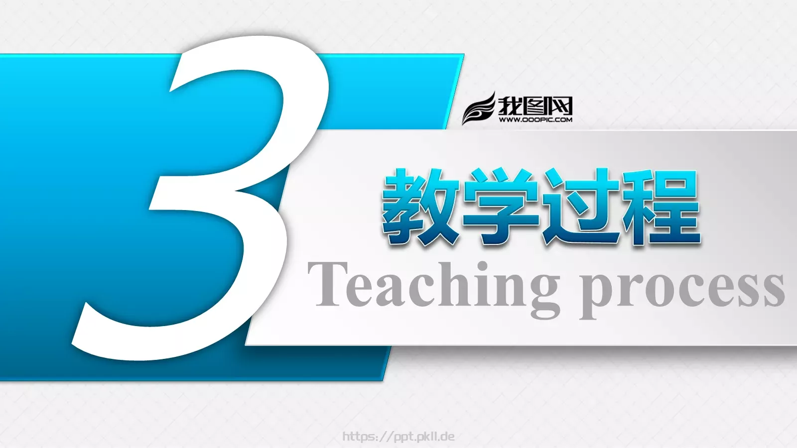 信息化教学设计PPT模板 第 13 页预览图