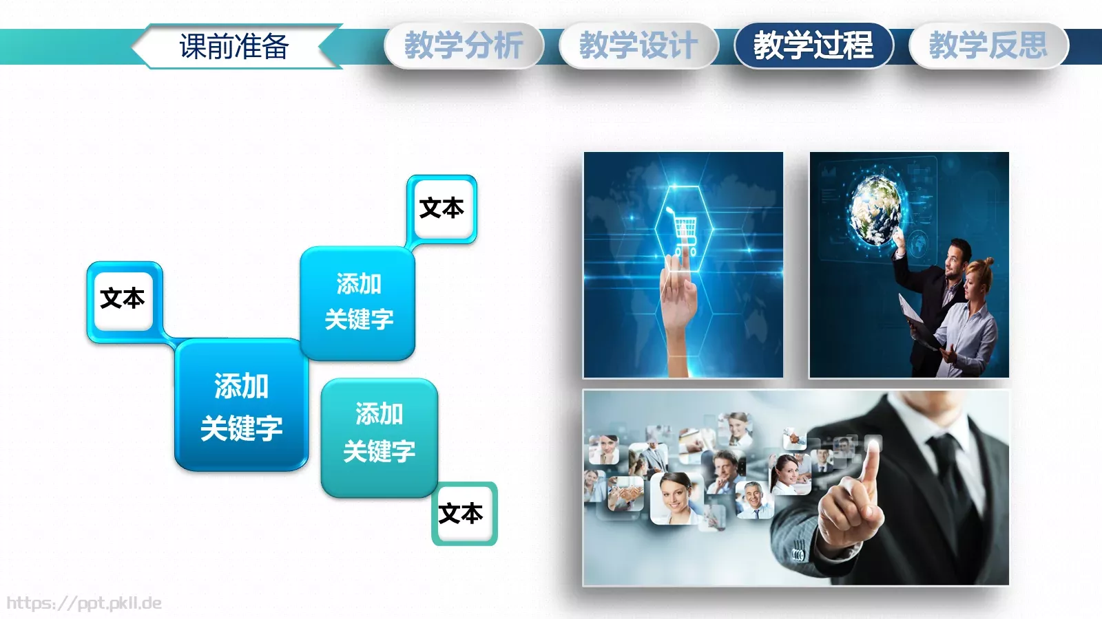 信息化教学设计PPT模板 第 15 页预览图
