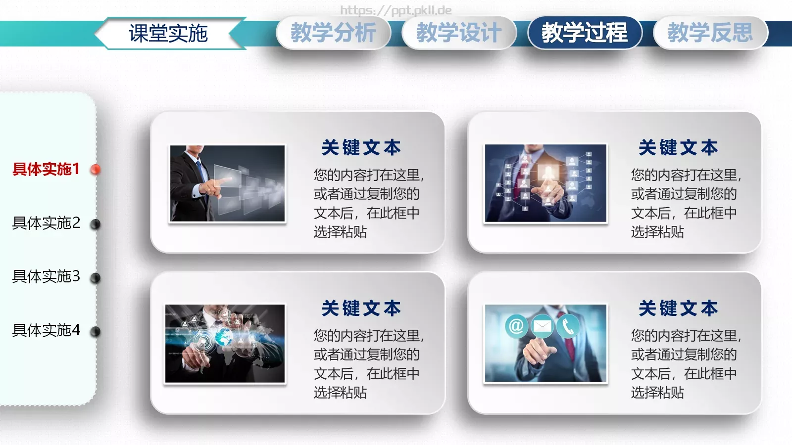 信息化教学设计PPT模板 第 17 页预览图