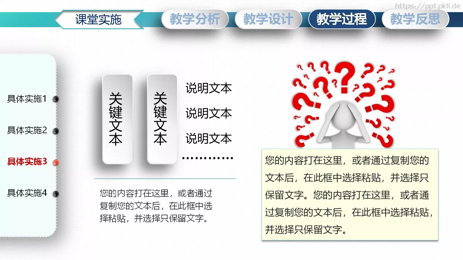 信息化教学设计PPT模板 第 21 页预览图