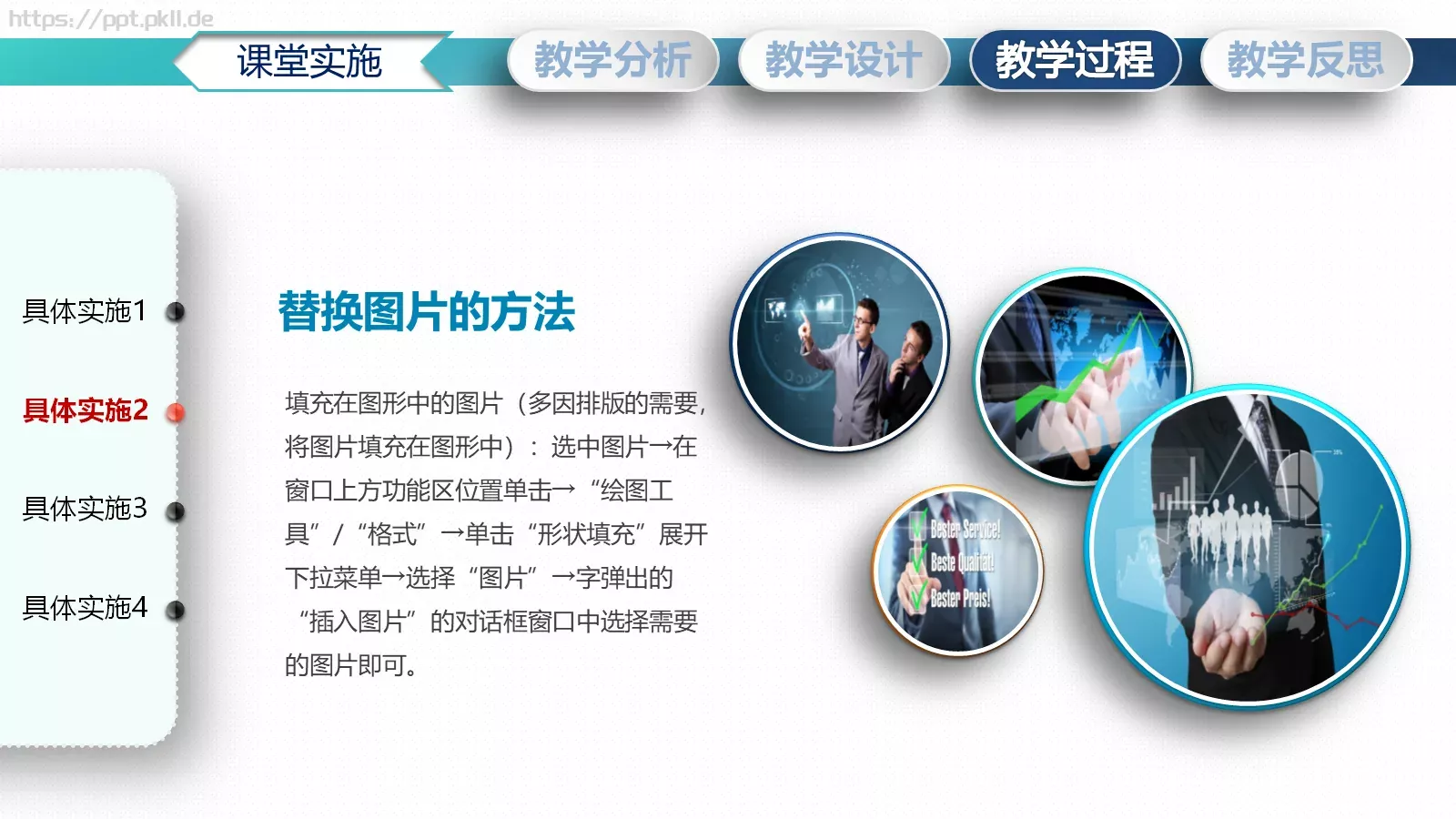 信息化教学设计PPT模板 第 20 页预览图