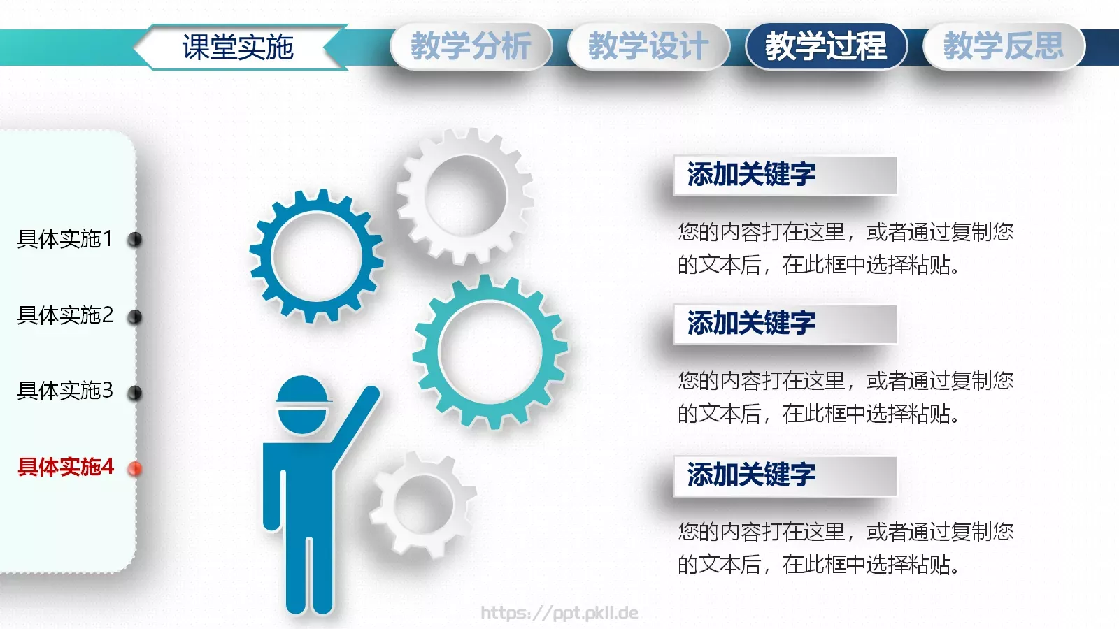 信息化教学设计PPT模板 第 23 页预览图
