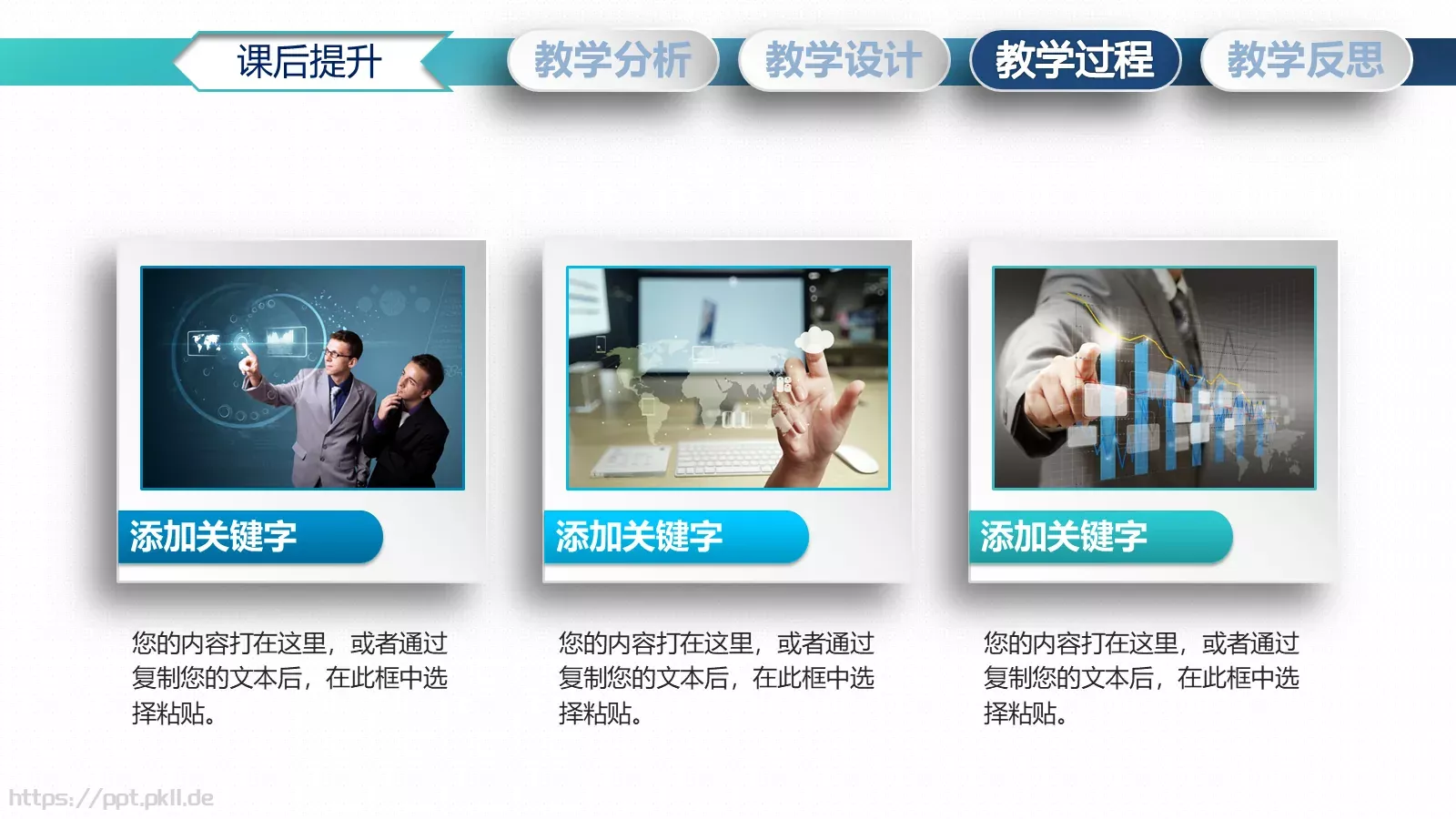 信息化教学设计PPT模板 第 26 页预览图