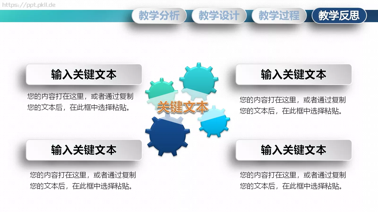 信息化教学设计PPT模板 第 29 页预览图