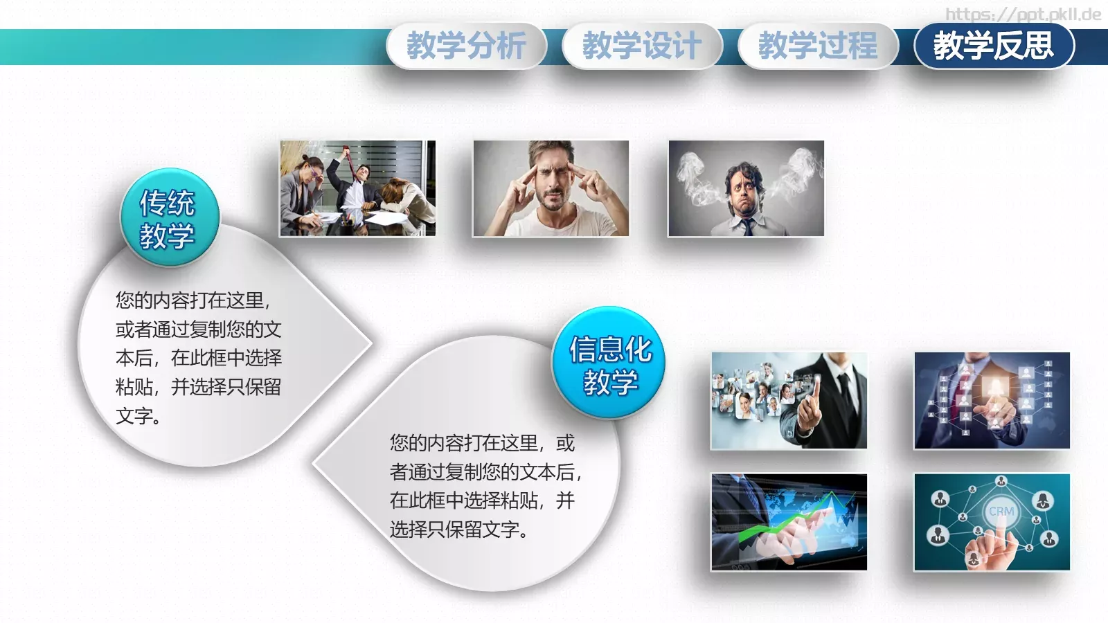 信息化教学设计PPT模板 第 28 页预览图