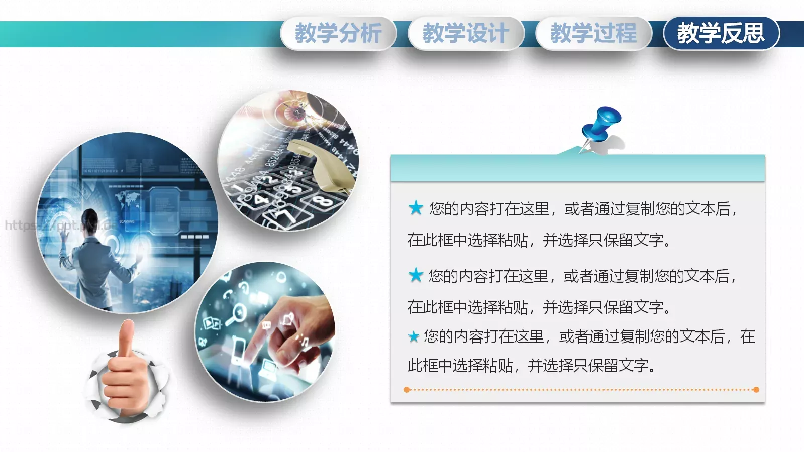 信息化教学设计PPT模板 第 31 页预览图