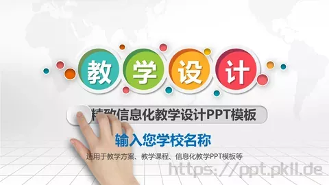 精致信息化教学设计说课PPT模板 缩略图