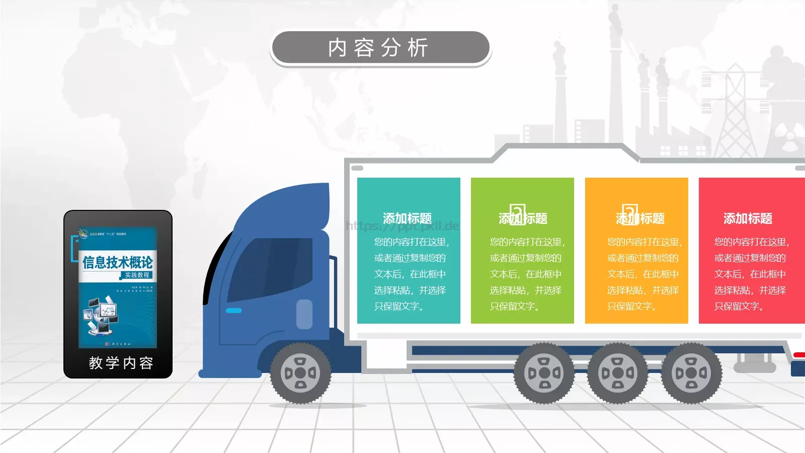 精致信息化教学设计说课PPT模板 第 5 页预览图