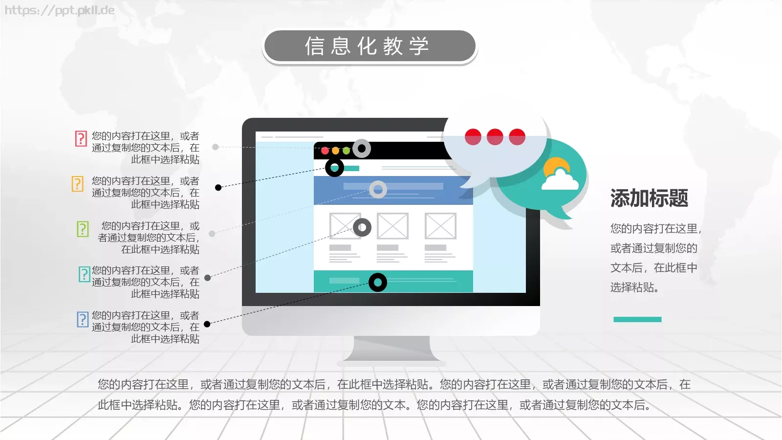 精致信息化教学设计说课PPT模板 第 32 页预览图