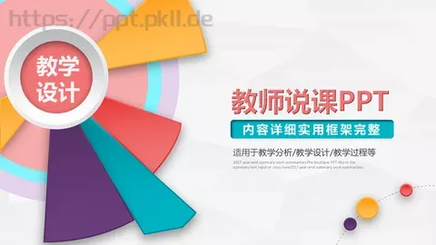 教师说课PPT模板 缩略图