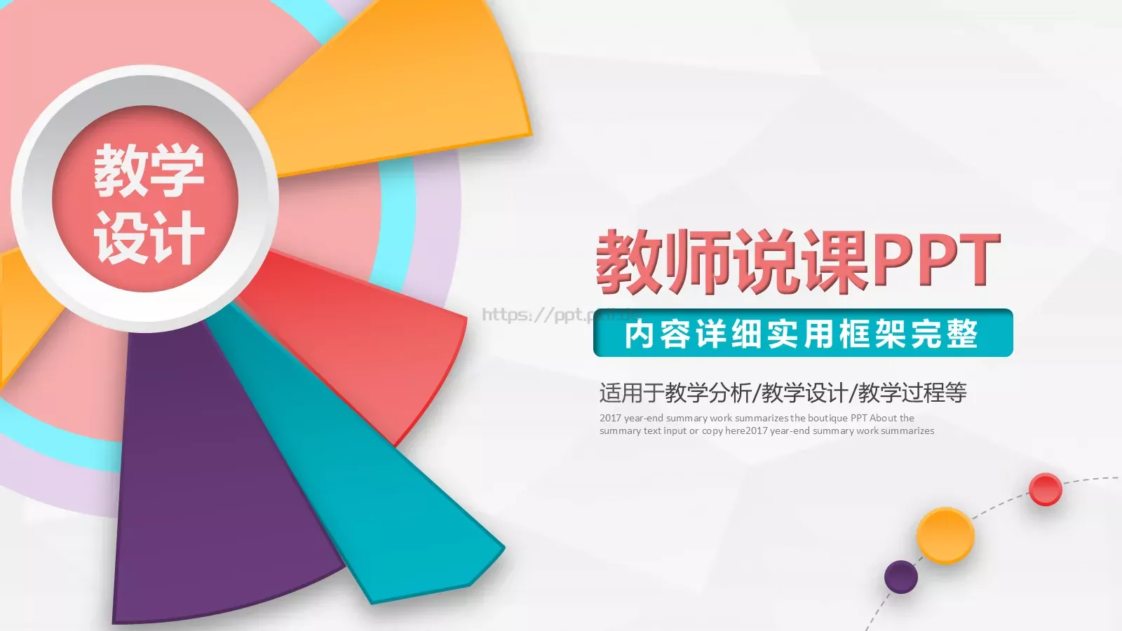 教师说课PPT模板 封面图