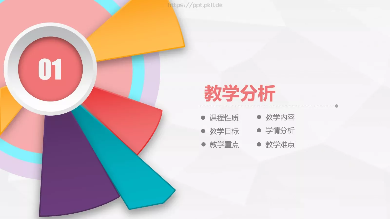 教师说课PPT模板 第 3 页缩略图