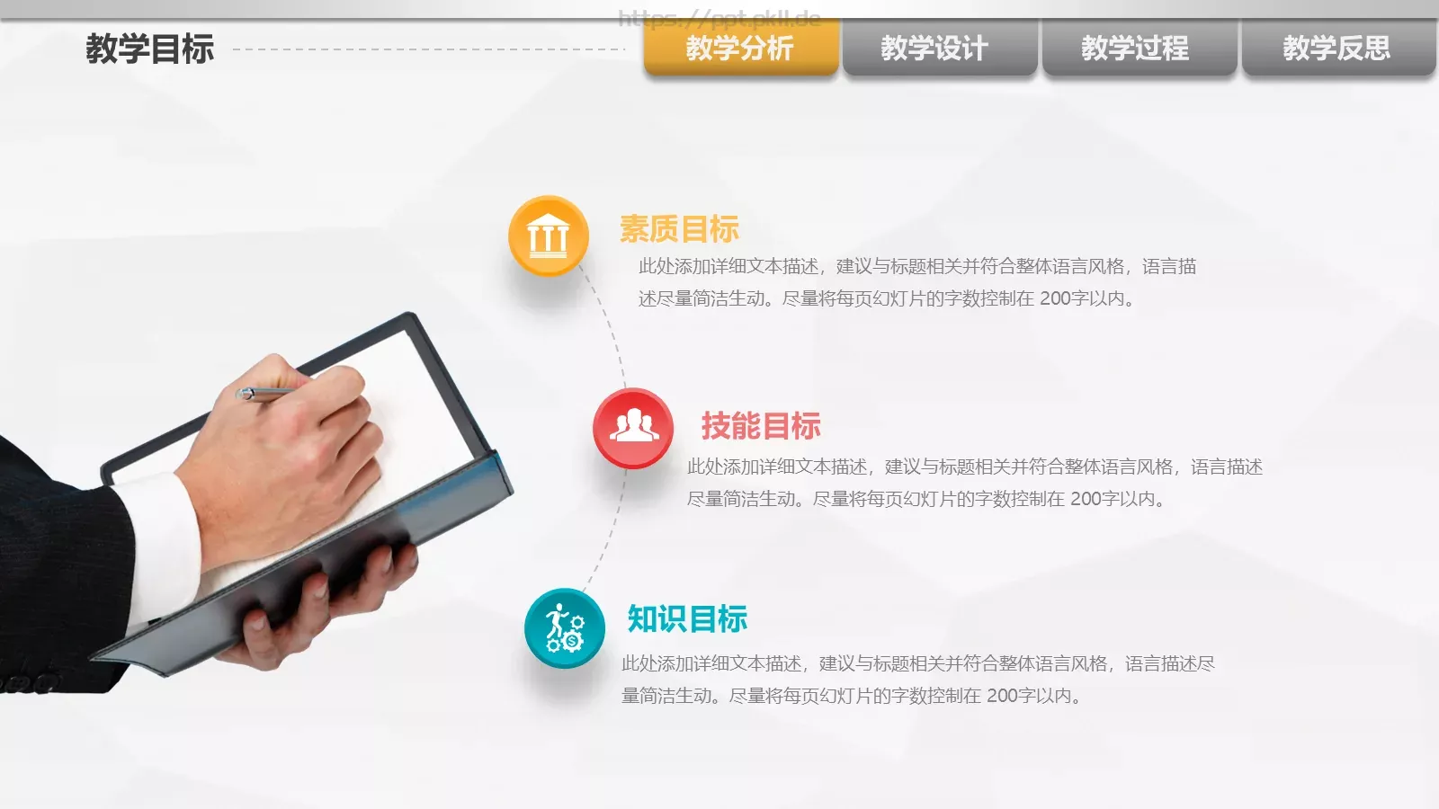 教师说课PPT模板 第 6 页预览图