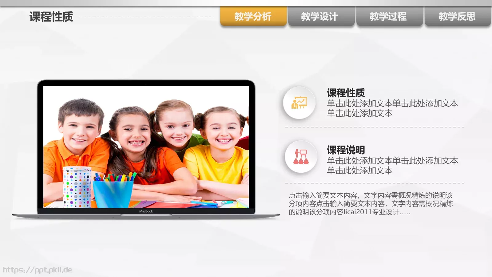 教师说课PPT模板 第 4 页缩略图