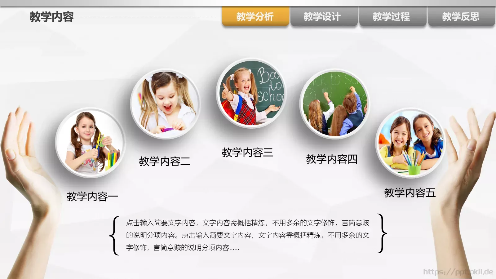 教师说课PPT模板 第 5 页预览图