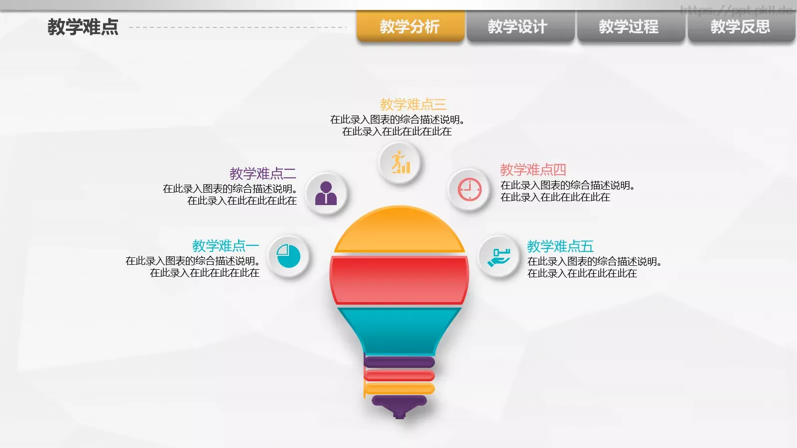教师说课PPT模板 第 9 页预览图