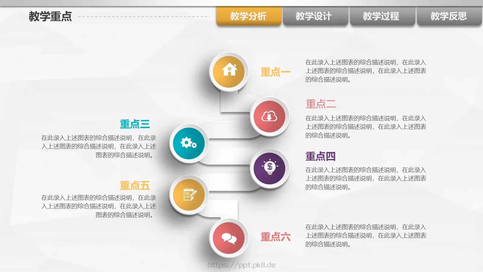 教师说课PPT模板 第 8 页预览图