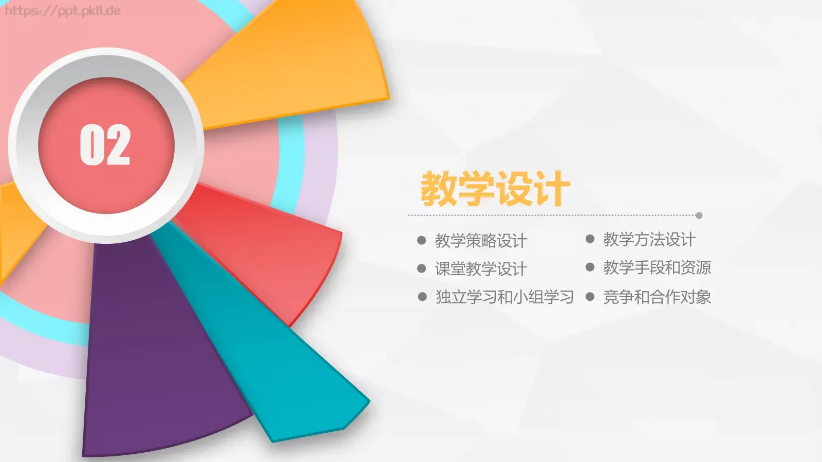 教师说课PPT模板 第 10 页预览图