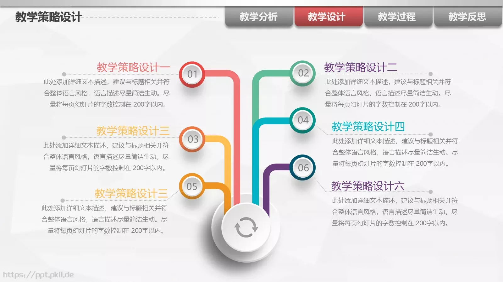 教师说课PPT模板 第 11 页预览图
