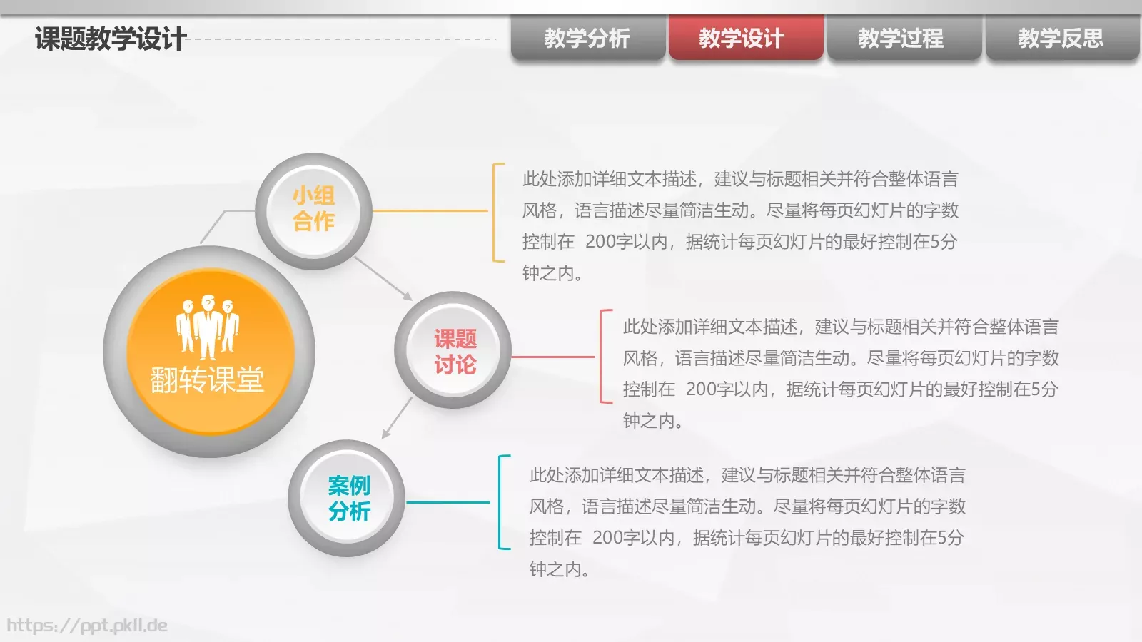 教师说课PPT模板 第 13 页预览图