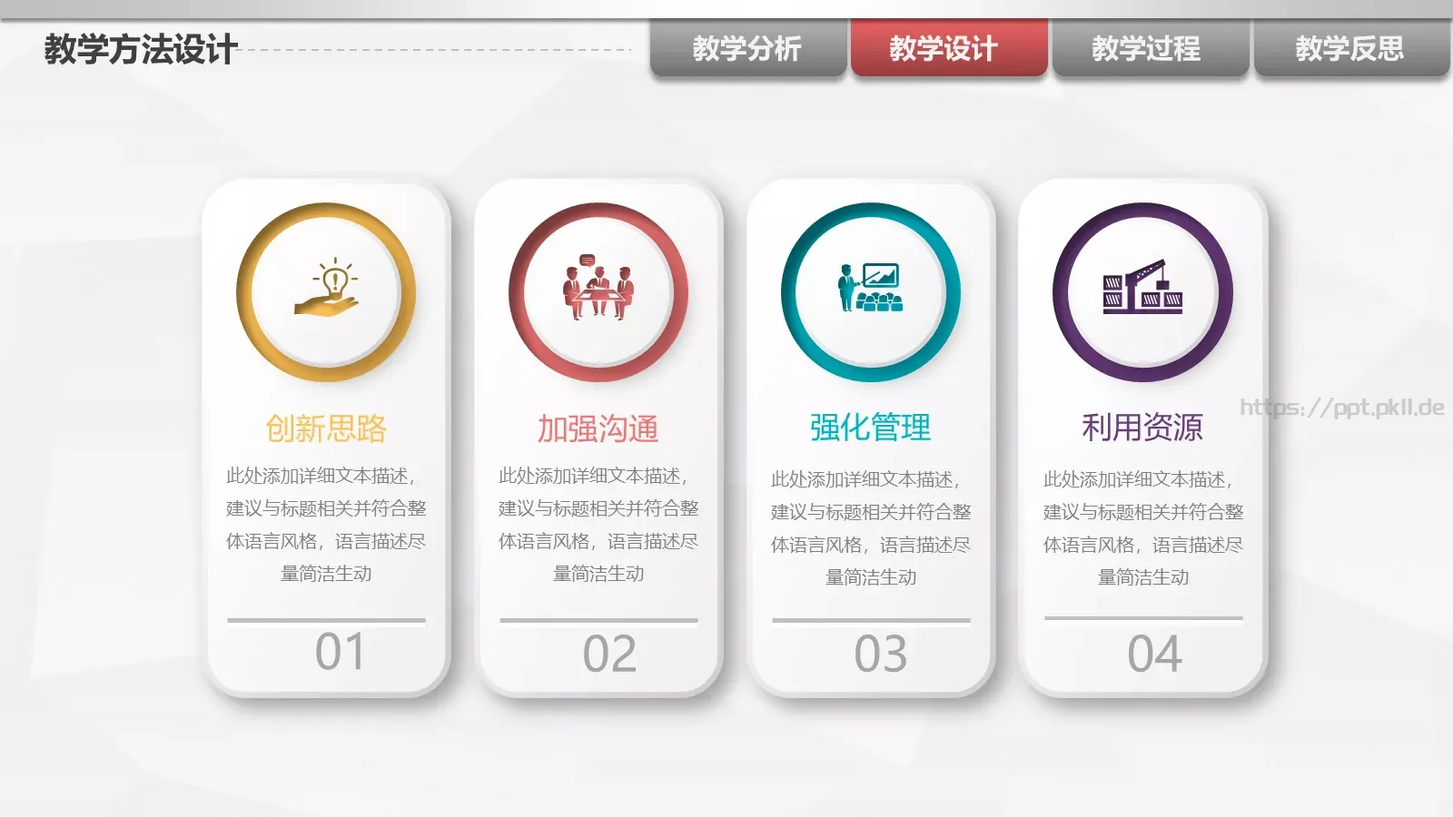 教师说课PPT模板 第 12 页预览图