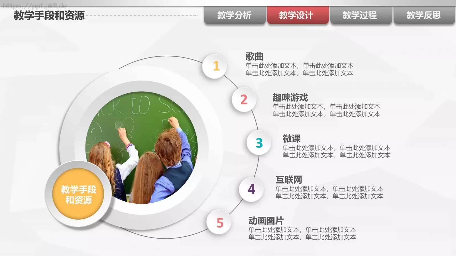 教师说课PPT模板 第 14 页预览图