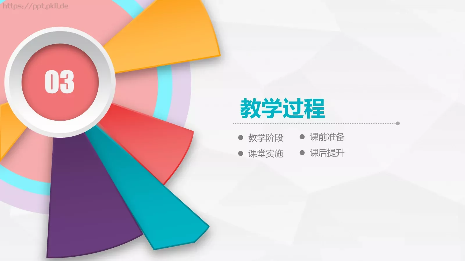 教师说课PPT模板 第 18 页预览图