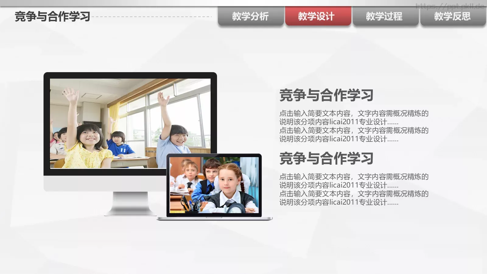 教师说课PPT模板 第 17 页预览图