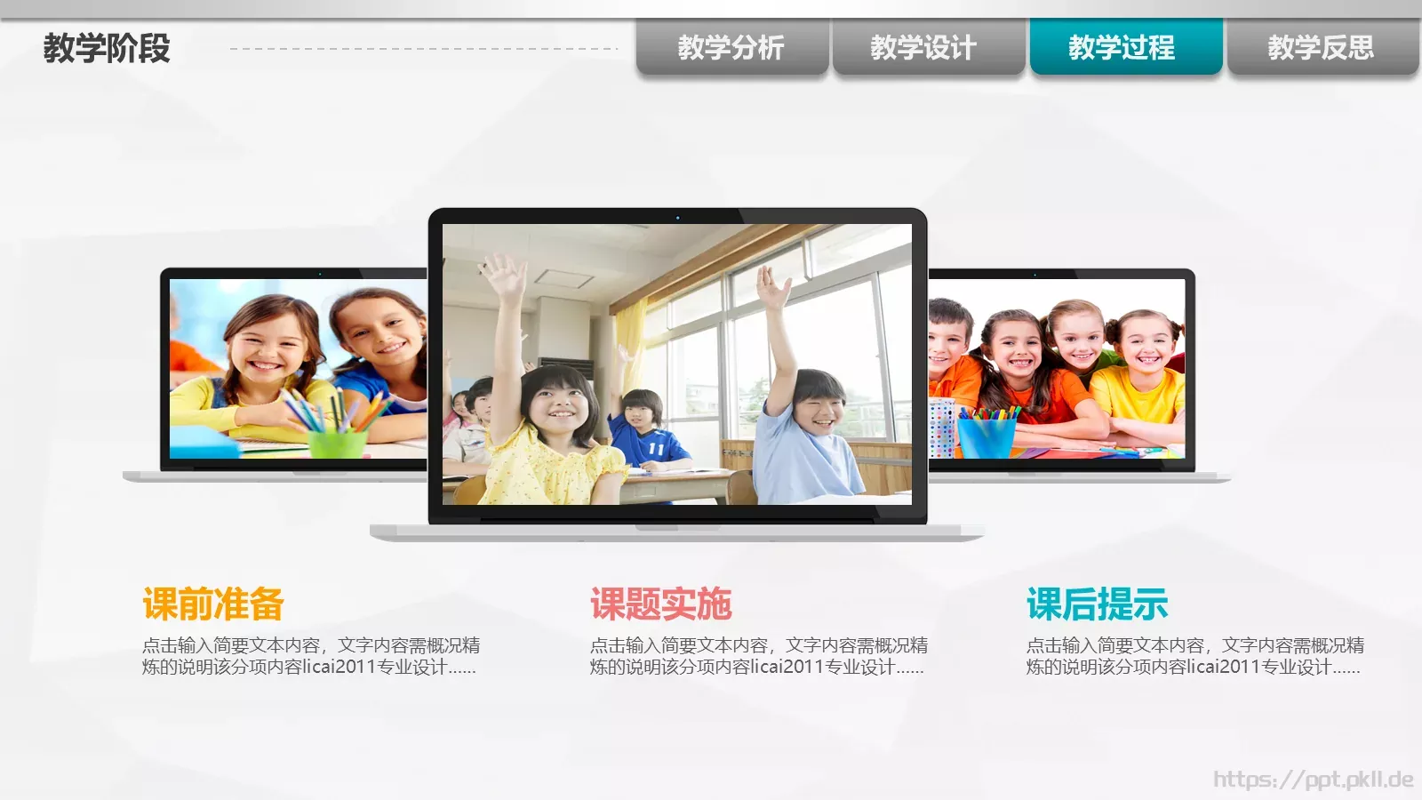 教师说课PPT模板 第 19 页预览图