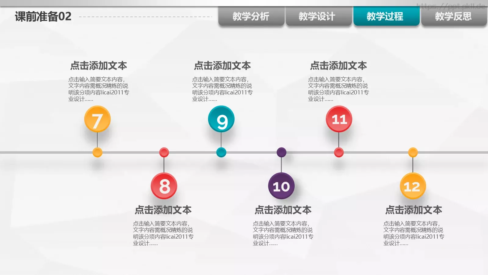 教师说课PPT模板 第 21 页预览图
