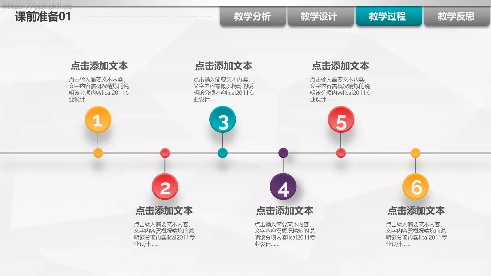 教师说课PPT模板 第 20 页预览图