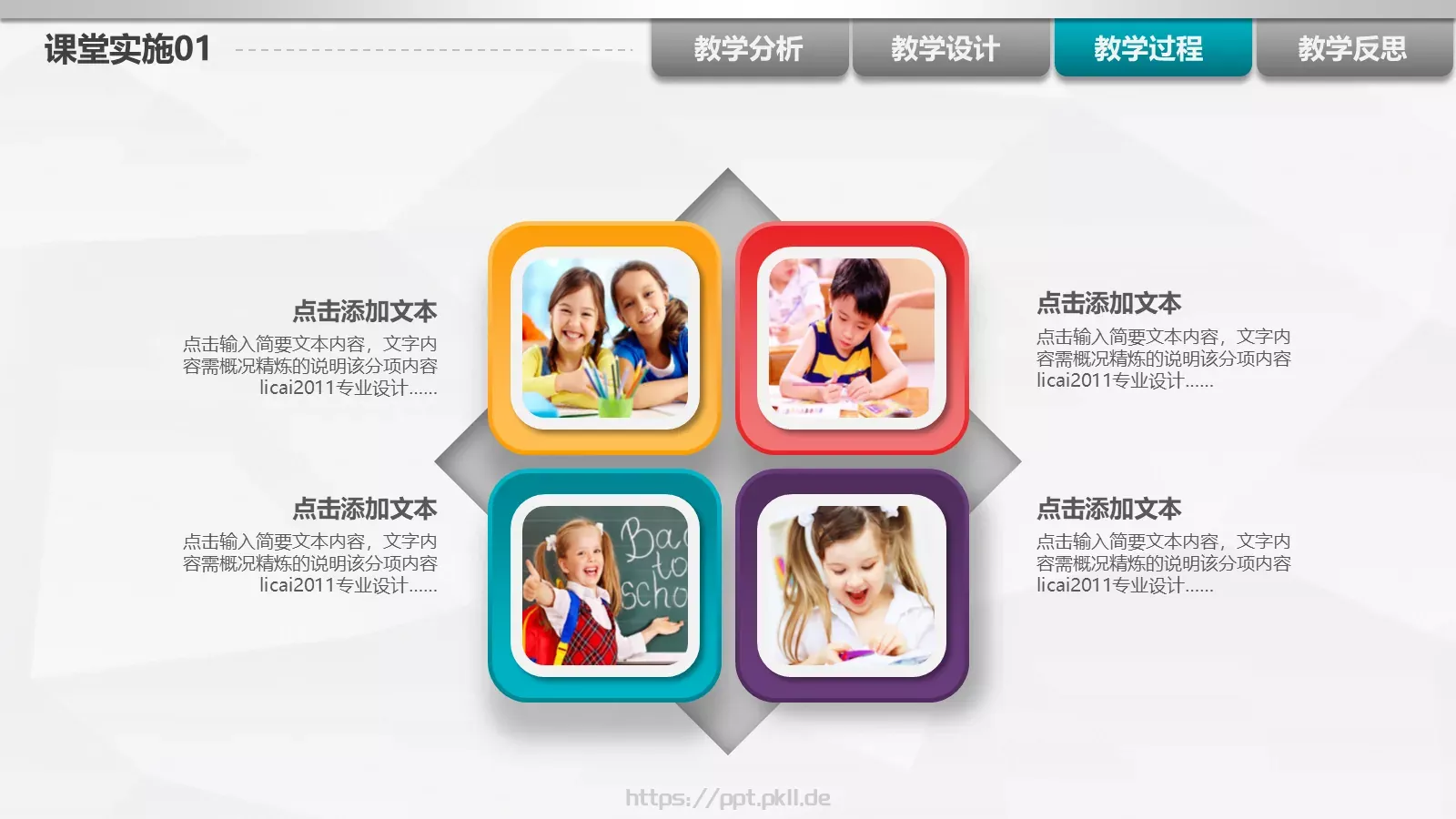 教师说课PPT模板 第 22 页预览图