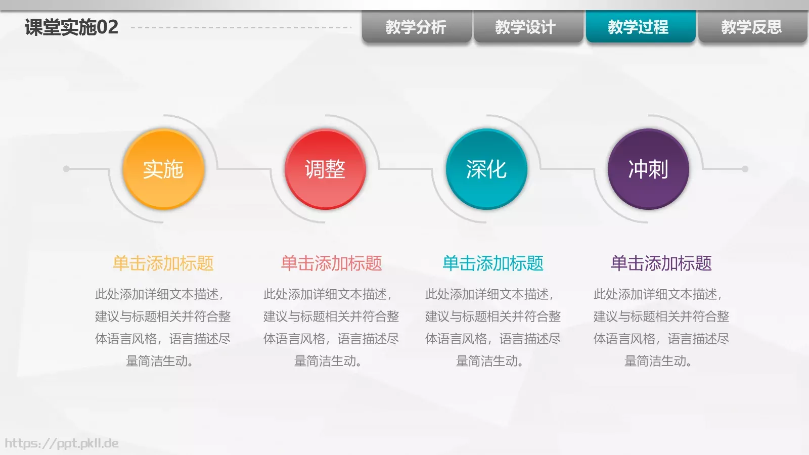 教师说课PPT模板 第 23 页预览图