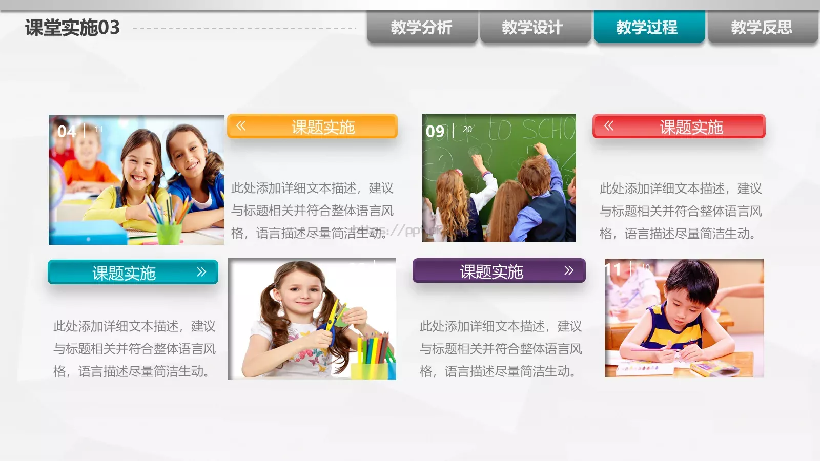 教师说课PPT模板 第 24 页预览图