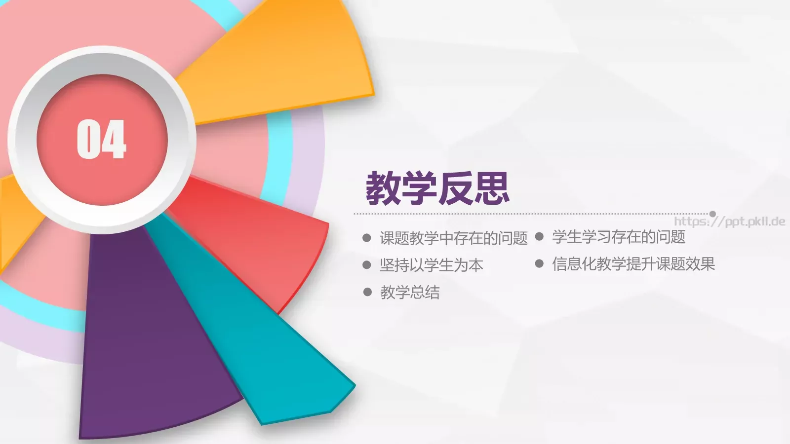 教师说课PPT模板 第 28 页预览图