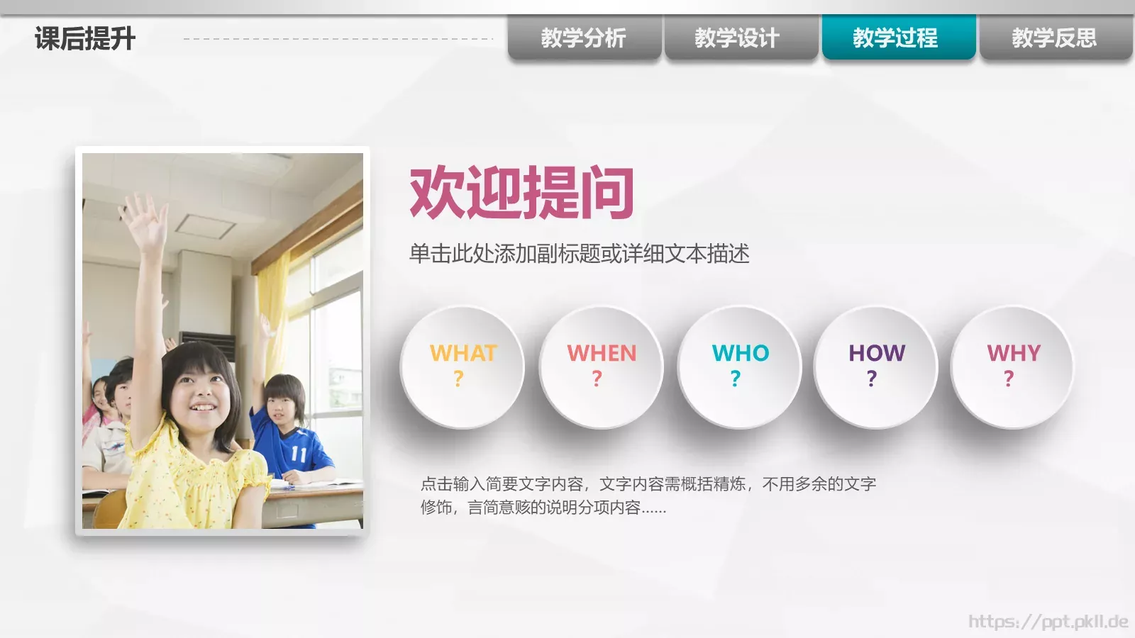 教师说课PPT模板 第 27 页预览图